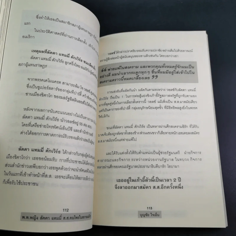 พ.ท.หญิง ลัดดา แทมมี่ ส.ส.คนไทยในสภาอเมริกา - บุญชัย ใจเย็น รูปที่ 16