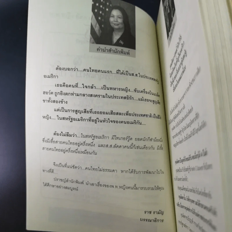 พ.ท.หญิง ลัดดา แทมมี่ ส.ส.คนไทยในสภาอเมริกา - บุญชัย ใจเย็น รูปที่ 9