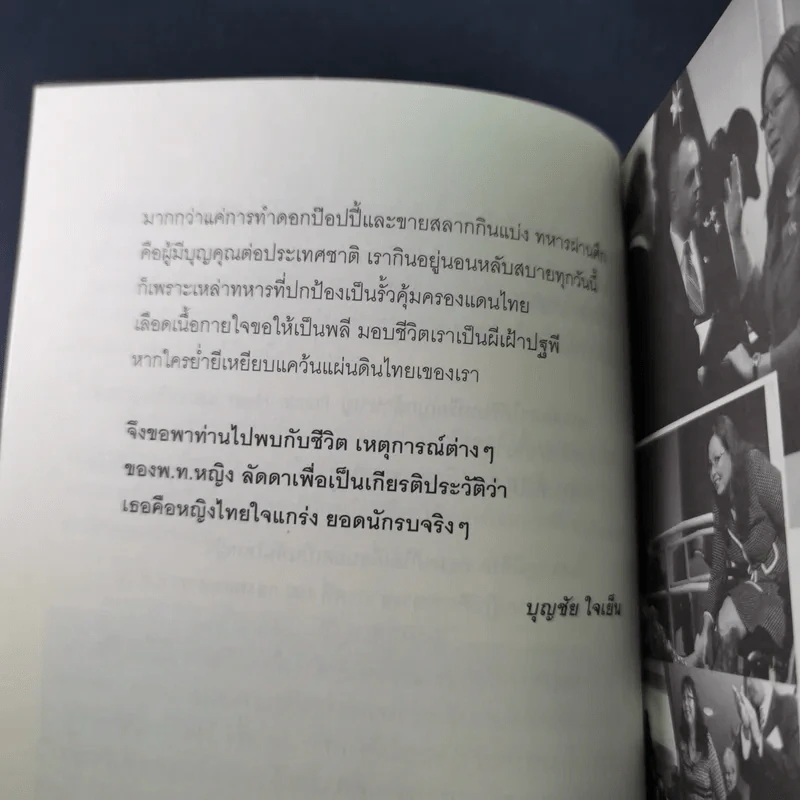 พ.ท.หญิง ลัดดา แทมมี่ ส.ส.คนไทยในสภาอเมริกา - บุญชัย ใจเย็น รูปที่ 12
