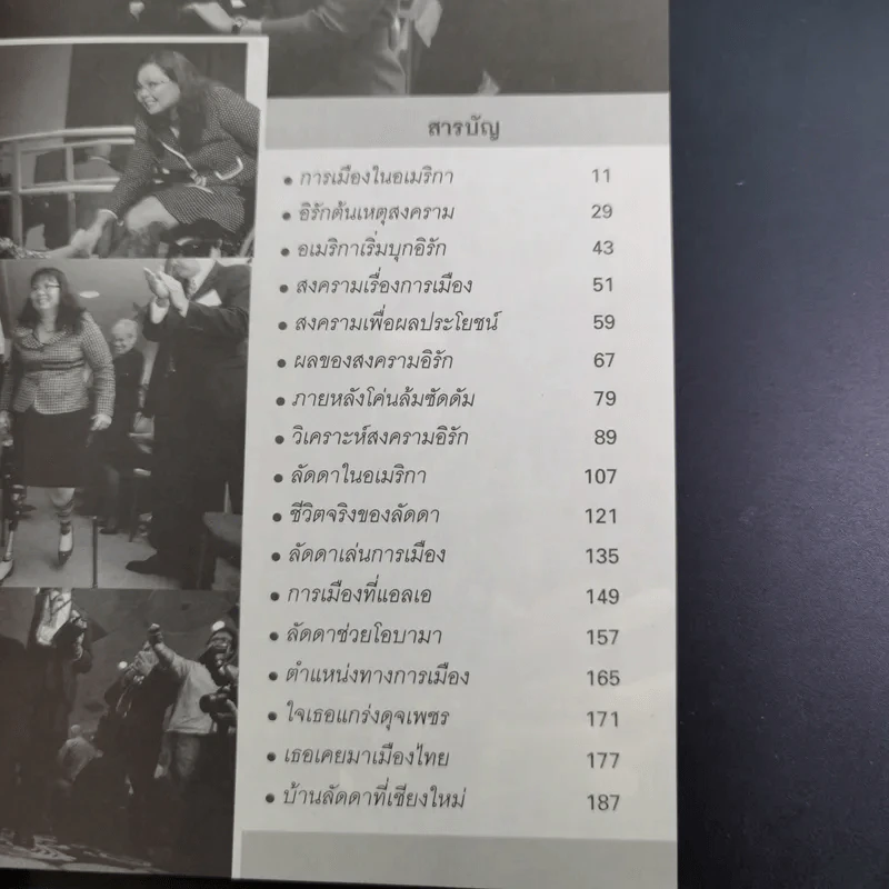 พ.ท.หญิง ลัดดา แทมมี่ ส.ส.คนไทยในสภาอเมริกา - บุญชัย ใจเย็น รูปที่ 13