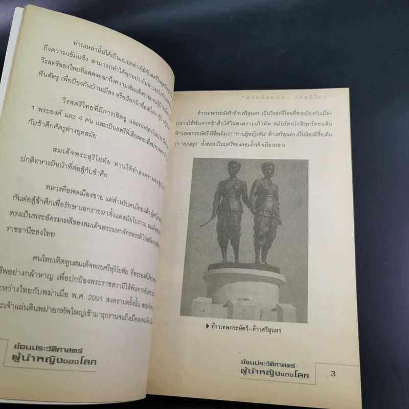 ย้อนประวัติศาสตร์ผู้นำหญิงโลก - Sum Savapat รูปที่ 13