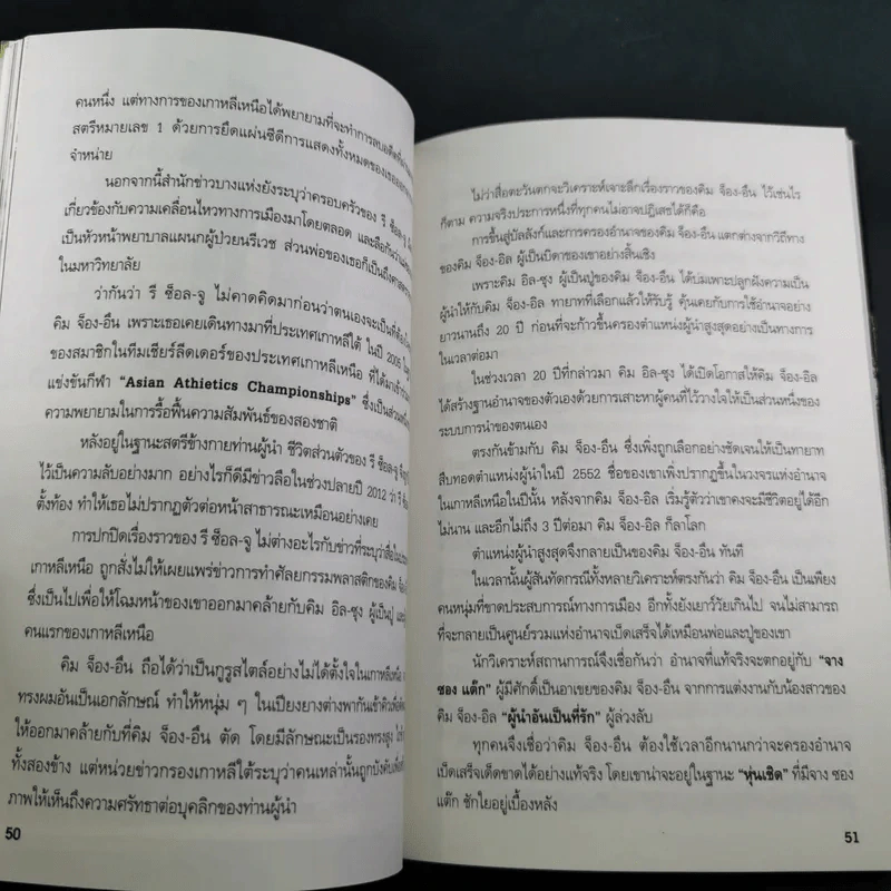 คิม จ็อง-อึน ใครใหญ่ใครอยู่ - พันทิวา รูปที่ 15