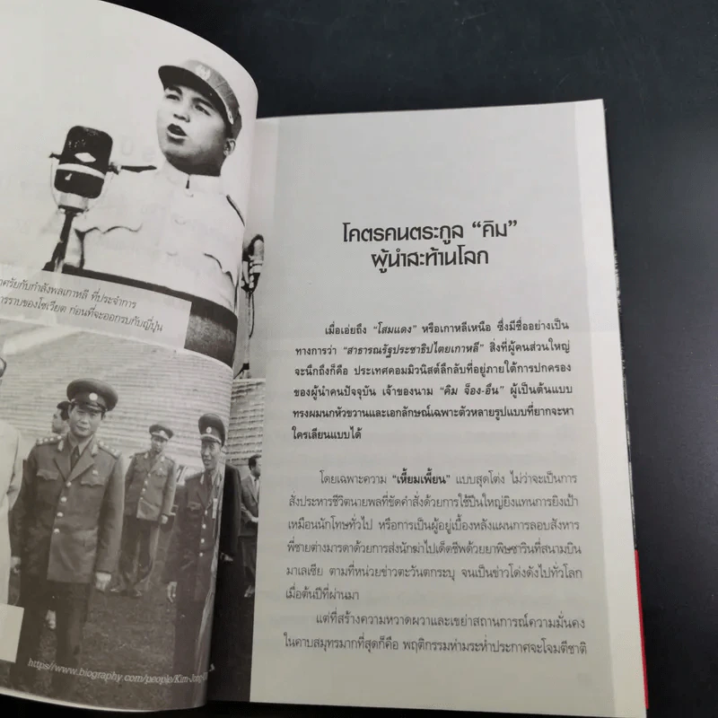 คิม จ็อง-อึน ใครใหญ่ใครอยู่ - พันทิวา รูปที่ 14