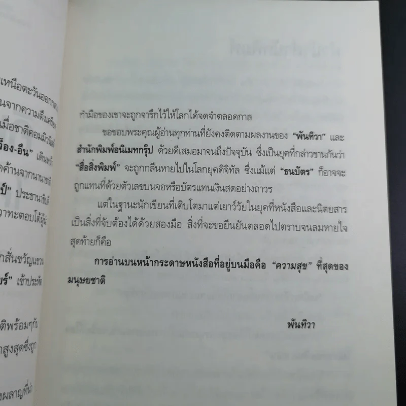 คิม จ็อง-อึน ใครใหญ่ใครอยู่ - พันทิวา รูปที่ 10