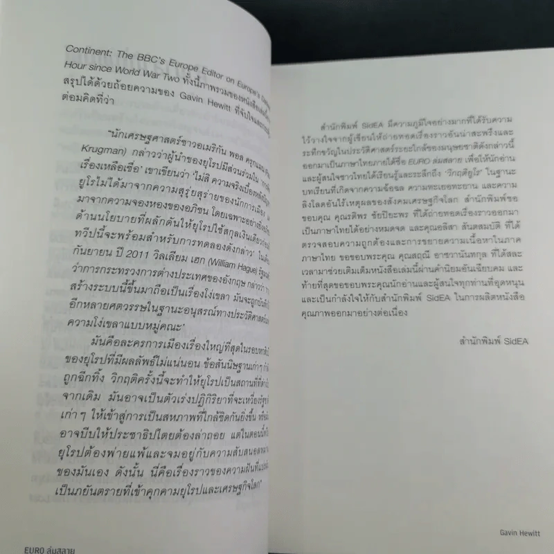 Euro ล่มสลาย - Gavin Hewitt รูปที่ 14