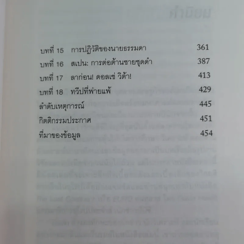 Euro ล่มสลาย - Gavin Hewitt รูปที่ 12