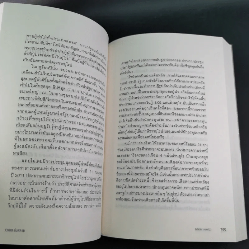 Euro ล่มสลาย - Gavin Hewitt รูปที่ 16