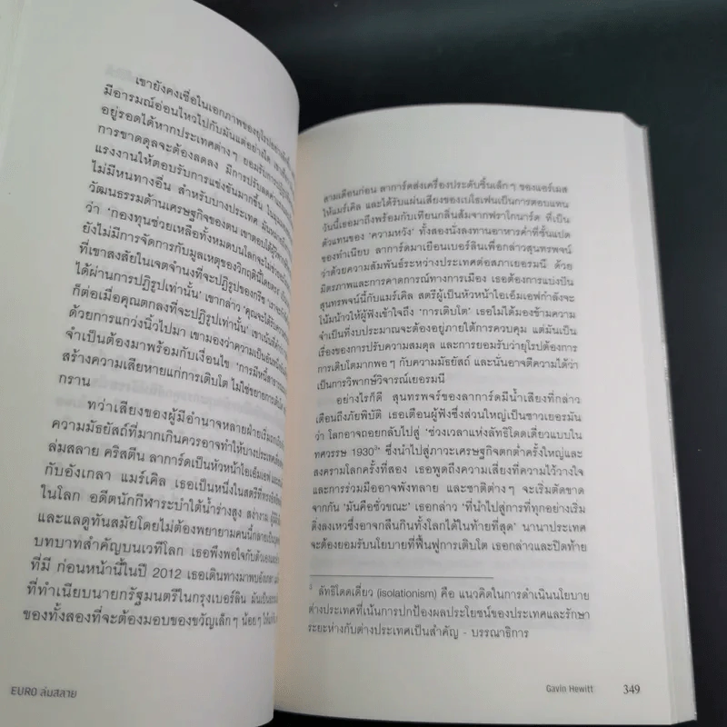 Euro ล่มสลาย - Gavin Hewitt รูปที่ 17