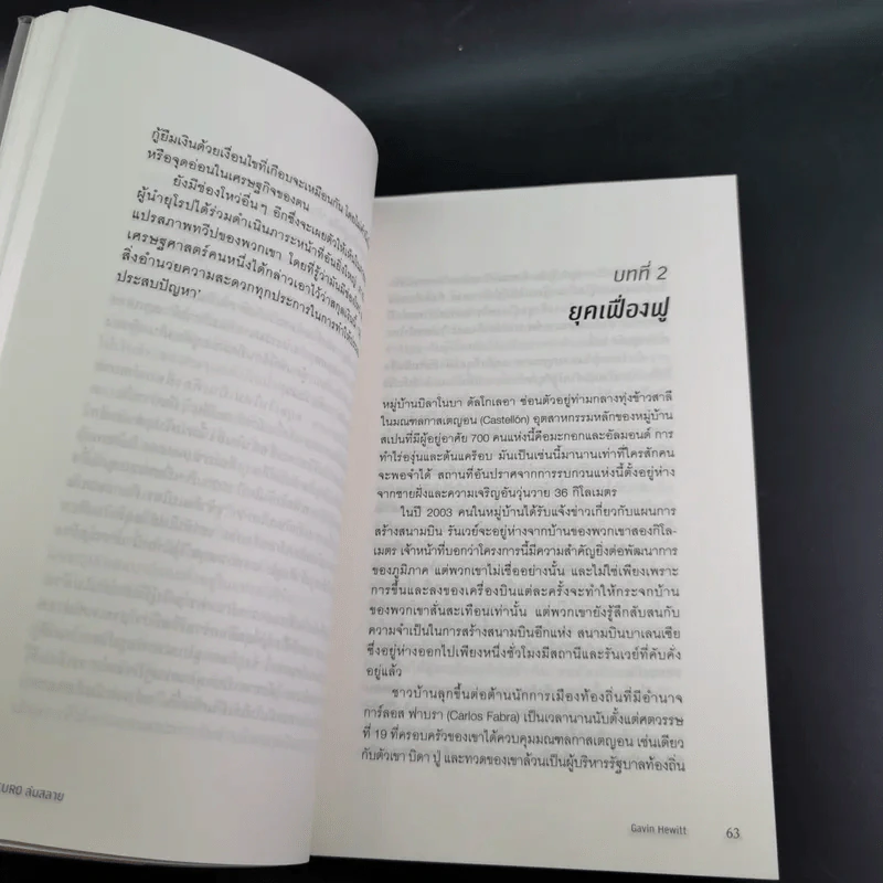 Euro ล่มสลาย - Gavin Hewitt รูปที่ 15