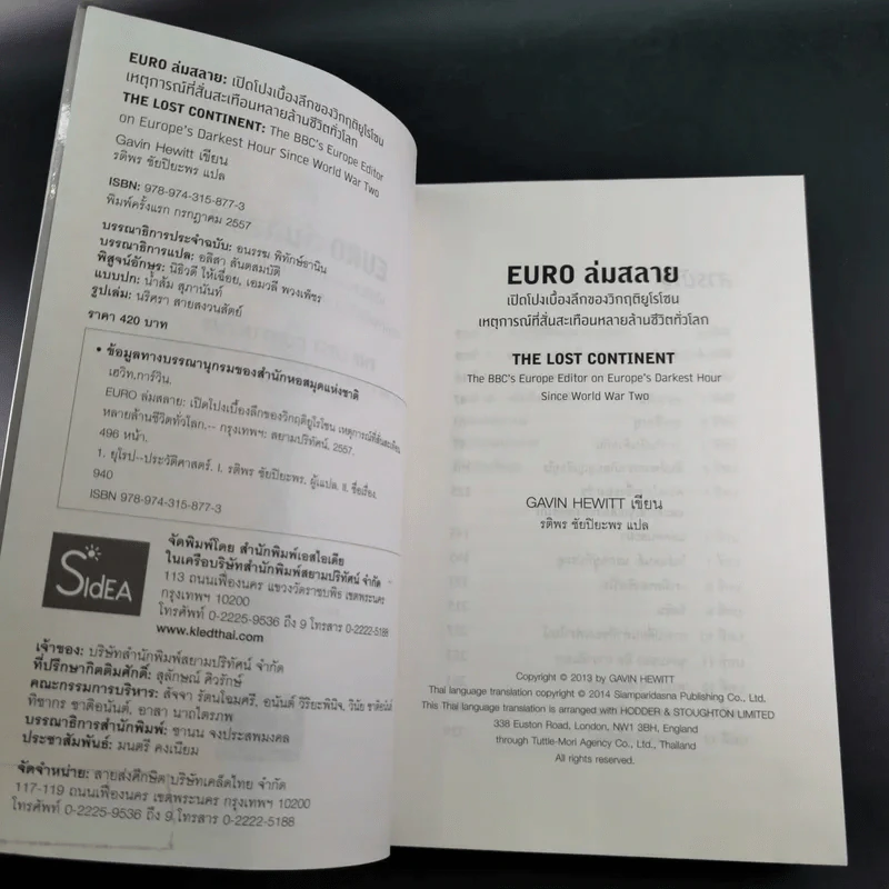 Euro ล่มสลาย - Gavin Hewitt รูปที่ 10