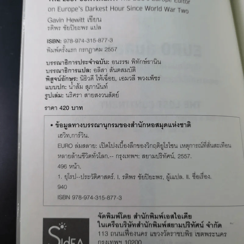 Euro ล่มสลาย - Gavin Hewitt รูปที่ 9