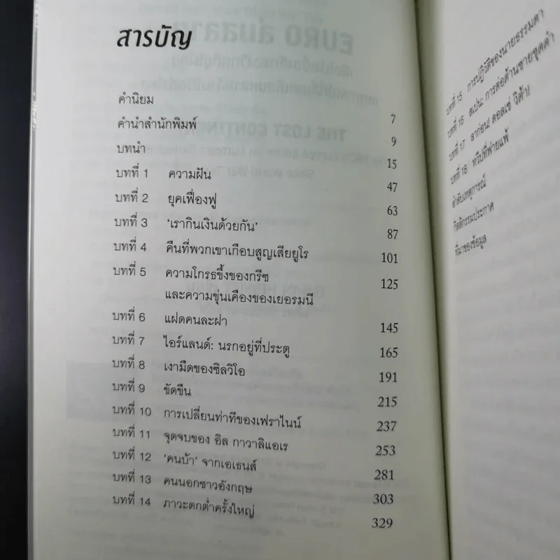 Euro ล่มสลาย - Gavin Hewitt รูปที่ 11