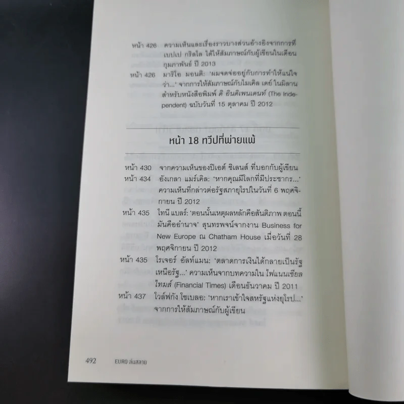 Euro ล่มสลาย - Gavin Hewitt รูปที่ 18