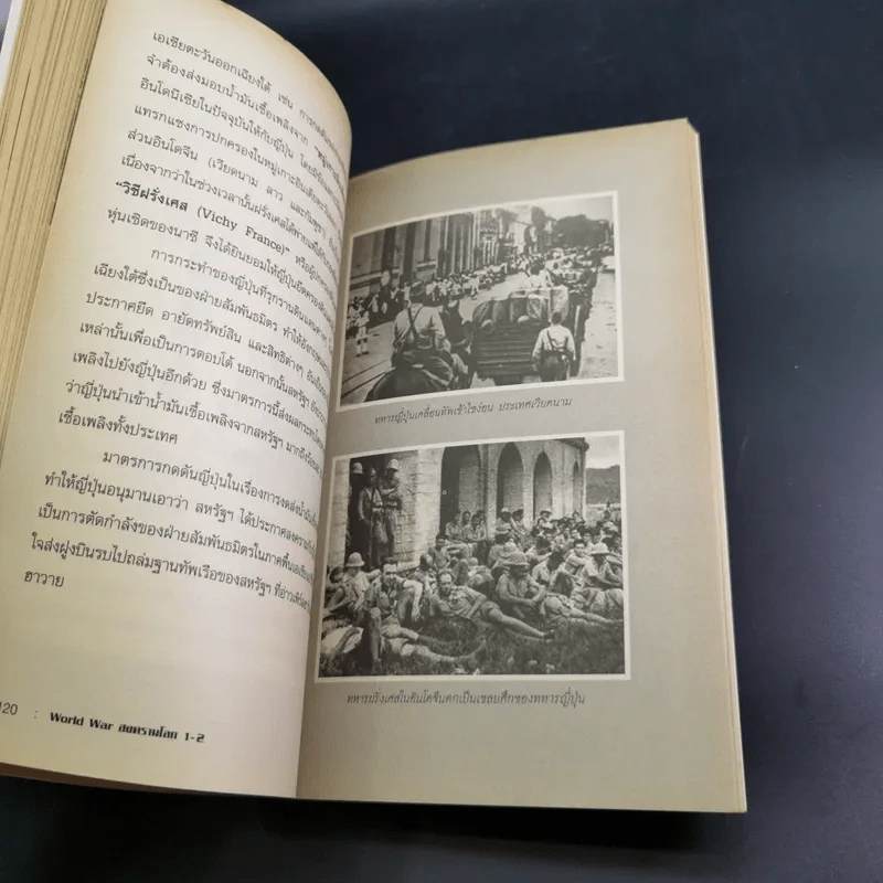 World War 1-2 สงครามโลก - สาละ บุญคง รูปที่ 15