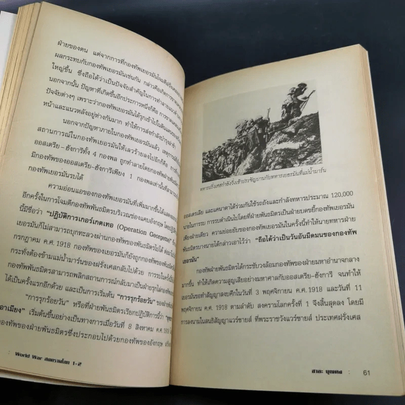 World War 1-2 สงครามโลก - สาละ บุญคง รูปที่ 14