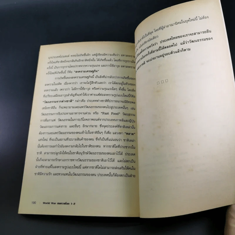 World War 1-2 สงครามโลก - สาละ บุญคง รูปที่ 16