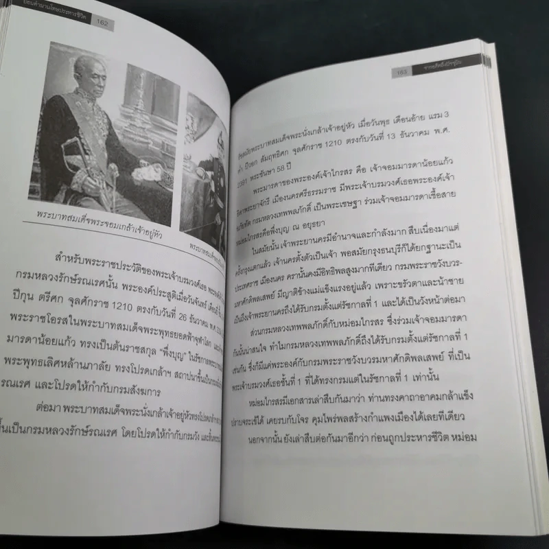 ย้อนตำนานโทษประหารชีวิตจากอดีตถึงปัจจุบัน - นิจ อักษรา รูปที่ 15