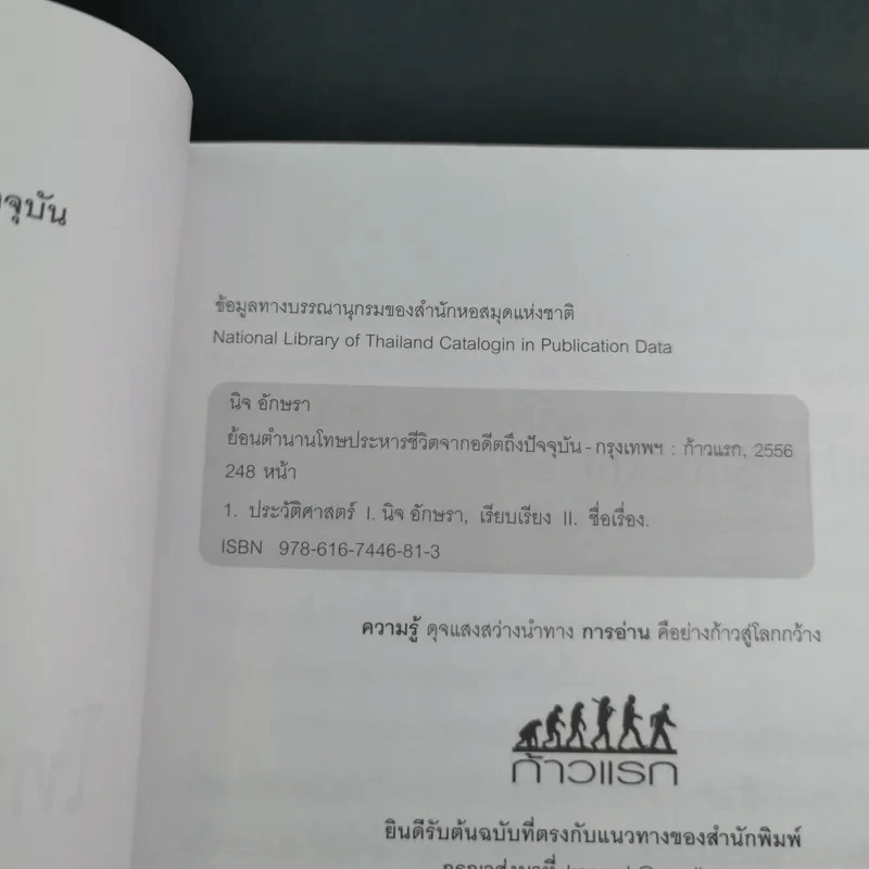 ย้อนตำนานโทษประหารชีวิตจากอดีตถึงปัจจุบัน - นิจ อักษรา รูปที่ 9