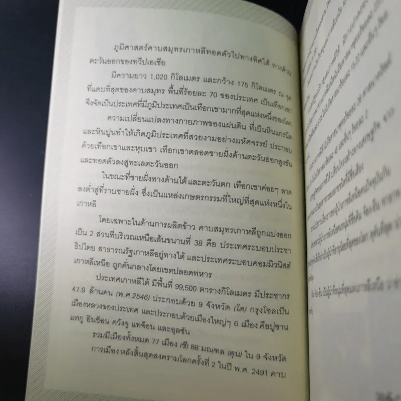 คิม จ็อง-อึน ผู้นำอายุน้อยที่สุดในโลก - บุญชัย ใจเย็น รูปที่ 11