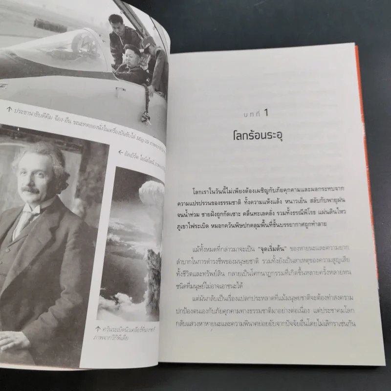 World War III สงครามโลกครั้งที่ 3 อีกไม่นาน - พันทิวา รูปที่ 14