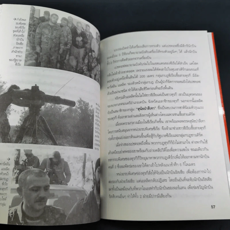 World War III สงครามโลกครั้งที่ 3 อีกไม่นาน - พันทิวา รูปที่ 15