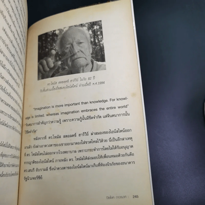 แกะรหัสอัจฉริยะสะท้านโลก ไอน์สไตน์ - ปิยะโชค ถาวรมาศ รูปที่ 16