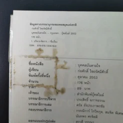 บุคคลบันดาลใจ ยิ่งใหญ่ด้วยความดี - ก่อศักดิ์ ไชยรัศมีศักดิ์ รูปที่ 9