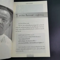 บุคคลบันดาลใจ ยิ่งใหญ่ด้วยความดี - ก่อศักดิ์ ไชยรัศมีศักดิ์ รูปที่ 12