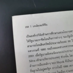 บทเล็คเชอร์ที่จีน การปฏิรูปรัฐธรรมนูญในจีน: บทเสริมสำหรับการอภิปราย - โฮเซ สเตลเล่ รูปที่ 17