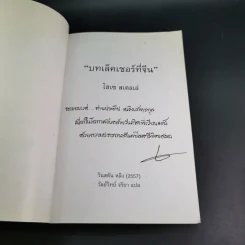 บทเล็คเชอร์ที่จีน การปฏิรูปรัฐธรรมนูญในจีน: บทเสริมสำหรับการอภิปราย - โฮเซ สเตลเล่ รูปที่ 8