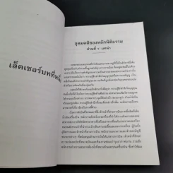 บทเล็คเชอร์ที่จีน การปฏิรูปรัฐธรรมนูญในจีน: บทเสริมสำหรับการอภิปราย - โฮเซ สเตลเล่ รูปที่ 13