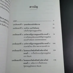 บทเล็คเชอร์ที่จีน การปฏิรูปรัฐธรรมนูญในจีน: บทเสริมสำหรับการอภิปราย - โฮเซ สเตลเล่ รูปที่ 10