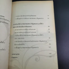 จอมพลผู้พลิก วัธนธัม - ชาญวิทย์ แพงแก้ว รูปที่ 13