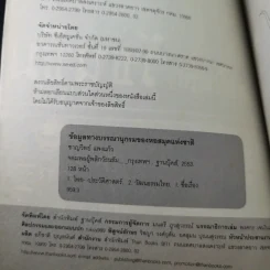 จอมพลผู้พลิก วัธนธัม - ชาญวิทย์ แพงแก้ว รูปที่ 9
