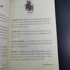 พ่ออยู่หัวตากสิน - เจริญ ตันมหาพราน รูปที่ 10