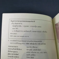 พ่ออยู่หัวตากสิน - เจริญ ตันมหาพราน รูปที่ 8