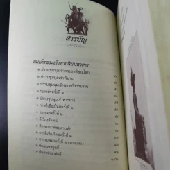 พ่ออยู่หัวตากสิน - เจริญ ตันมหาพราน รูปที่ 11