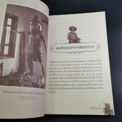 พ่ออยู่หัวตากสิน - เจริญ ตันมหาพราน รูปที่ 13