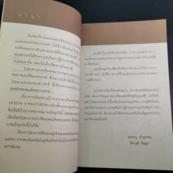 เจาะตำนานพระนเรศวรที่คนไทยยังไม่เคยรู้และประวัติศาสตร์ชาติไทยไม่เคยบันทึก รูปที่ 10