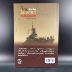 ไทยเสียเมืองในเหตุการณ์ ร.ศ.112 - เพลิง ภูผา รูปที่ 2
