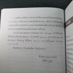 ไทยเสียเมืองในเหตุการณ์ ร.ศ.112 - เพลิง ภูผา รูปที่ 10