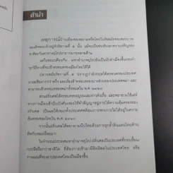 ไทยเสียเมืองในเหตุการณ์ ร.ศ.112 - เพลิง ภูผา รูปที่ 9