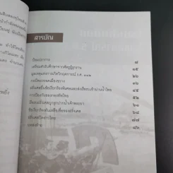 ไทยเสียเมืองในเหตุการณ์ ร.ศ.112 - เพลิง ภูผา รูปที่ 11
