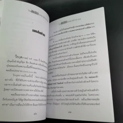 ไทยเสียเมืองในเหตุการณ์ ร.ศ.112 - เพลิง ภูผา รูปที่ 14