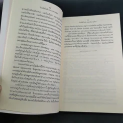 วิกฤติซับไพร์ม ทะลายโลกทุนนิยม - Charles R. Morris รูปที่ 16