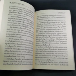 วิกฤติซับไพร์ม ทะลายโลกทุนนิยม - Charles R. Morris รูปที่ 18