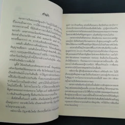 วิกฤติซับไพร์ม ทะลายโลกทุนนิยม - Charles R. Morris รูปที่ 11