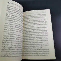 วิกฤติซับไพร์ม ทะลายโลกทุนนิยม - Charles R. Morris รูปที่ 19
