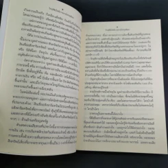 วิกฤติซับไพร์ม ทะลายโลกทุนนิยม - Charles R. Morris รูปที่ 13