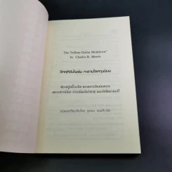 วิกฤติซับไพร์ม ทะลายโลกทุนนิยม - Charles R. Morris รูปที่ 8